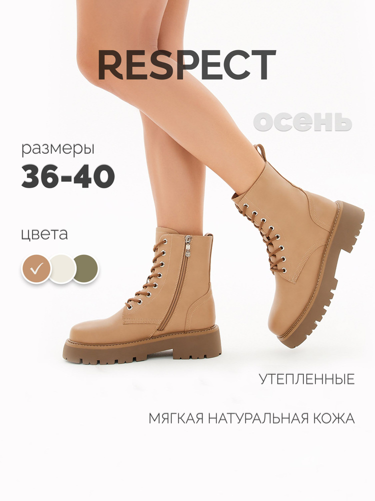 Ботинки Respect #1