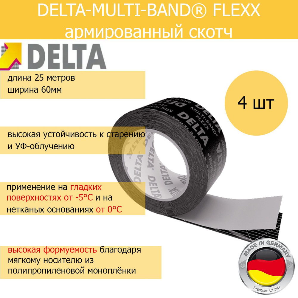 DELTA MULTI BAND FLEXX односторонняя, клеящая лента/скотч шириной 60 мм. длина 25 м, 4 шт  #1