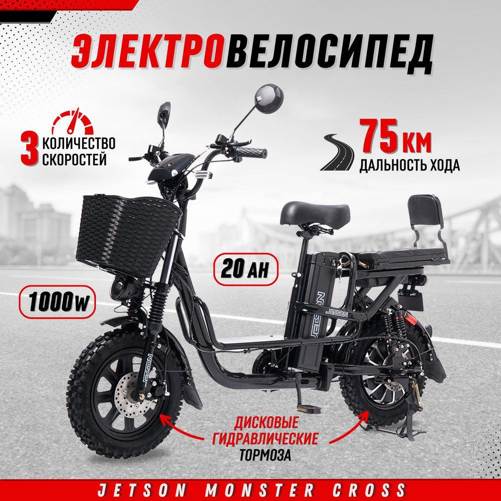 Электровелосипед Jetson MONSTER Cross 1000W (60V20Ah)2024 (гидравлика) (Черный)  #1