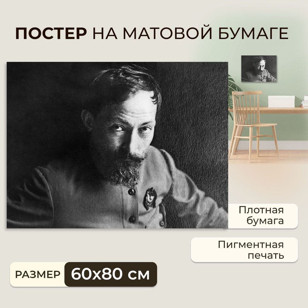 Постер, плакат на бумаге / Феликс Эдмундович Дзержинский / Размер 60 x 80 см  #1