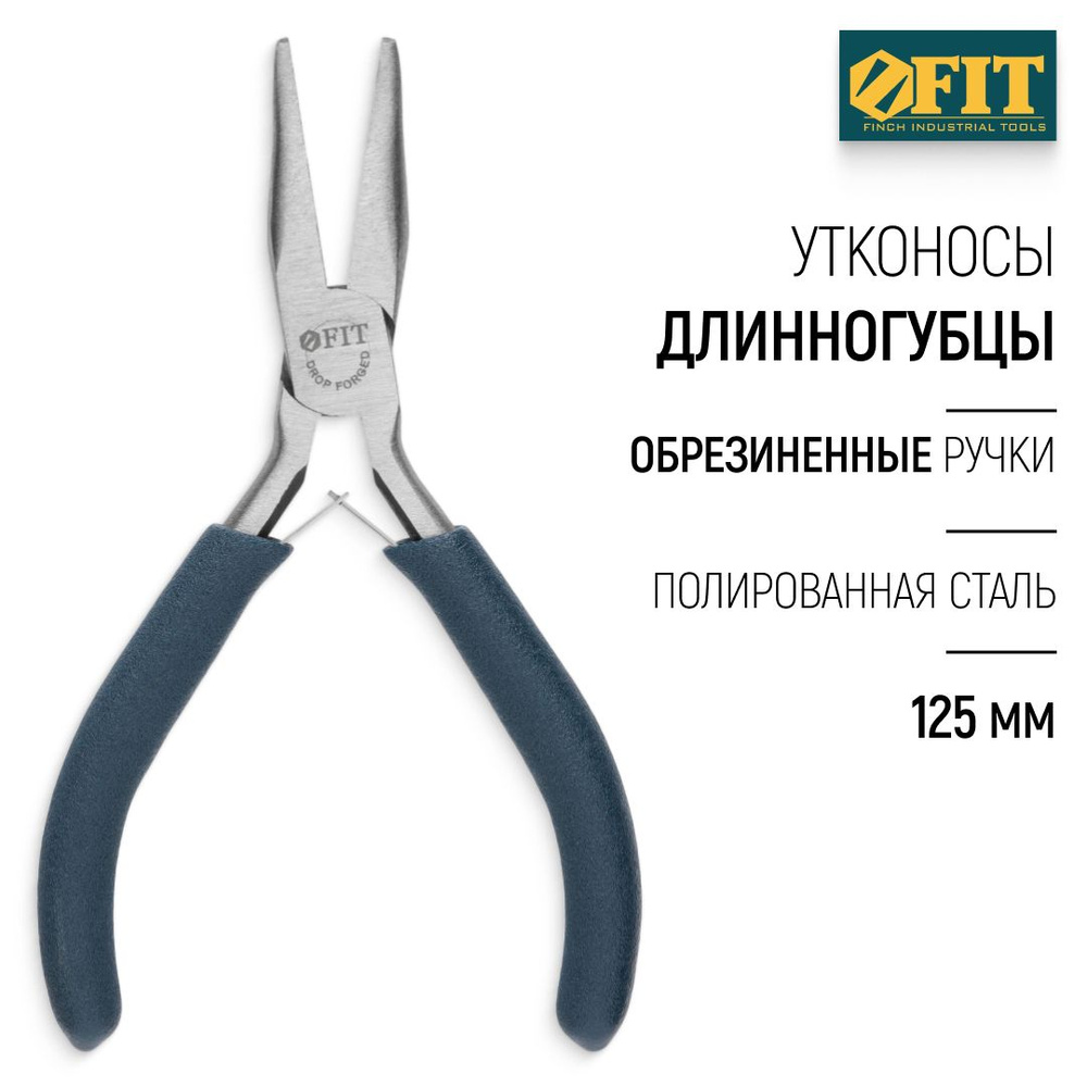 FIT Утконосы длинногубцы 125 мм, полированная сталь, антискользящие ручки  #1