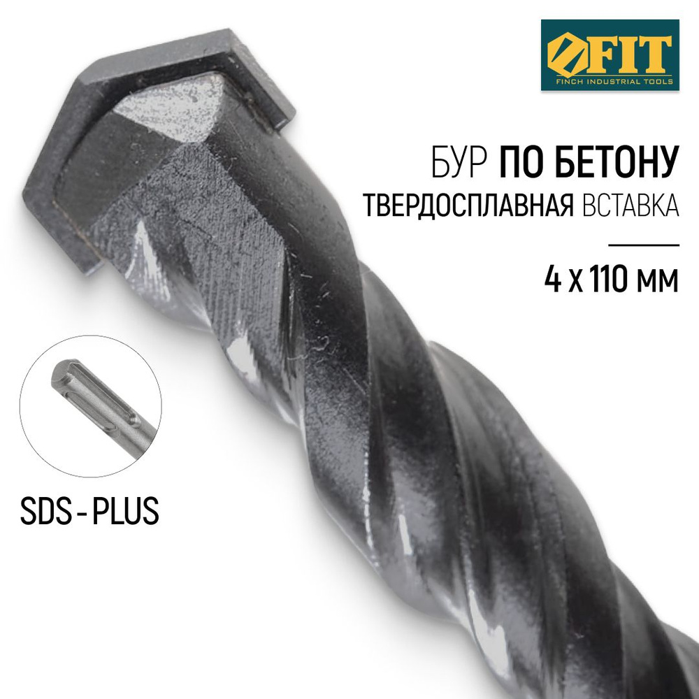 FIT Бур для перфоратора по бетону 4 х 110 мм (50) мм с двойной резьбой SDS PLUS  #1