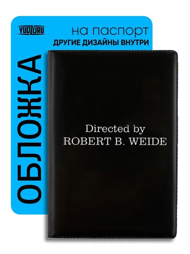 Обложка чехол на паспорт Directed by Robert B. Weide #1