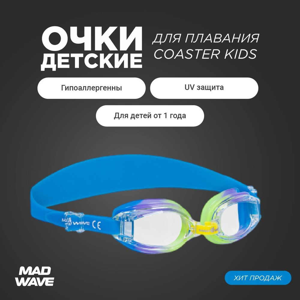 Очки для плавания детские Mad Wave зеленые Coaster kids M0415 01 0 06W #1