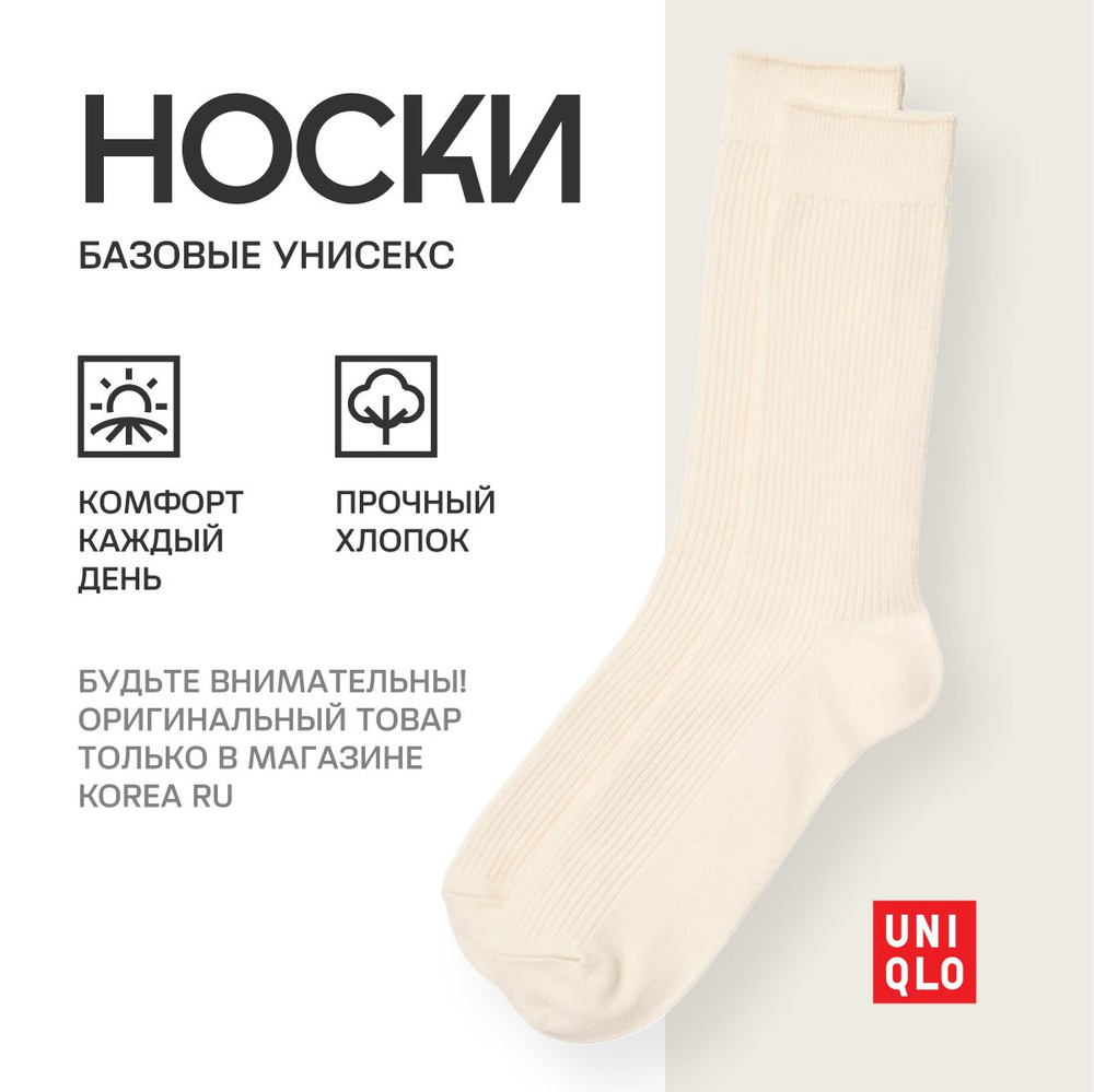 Носки Uniqlo, 1 пара #1