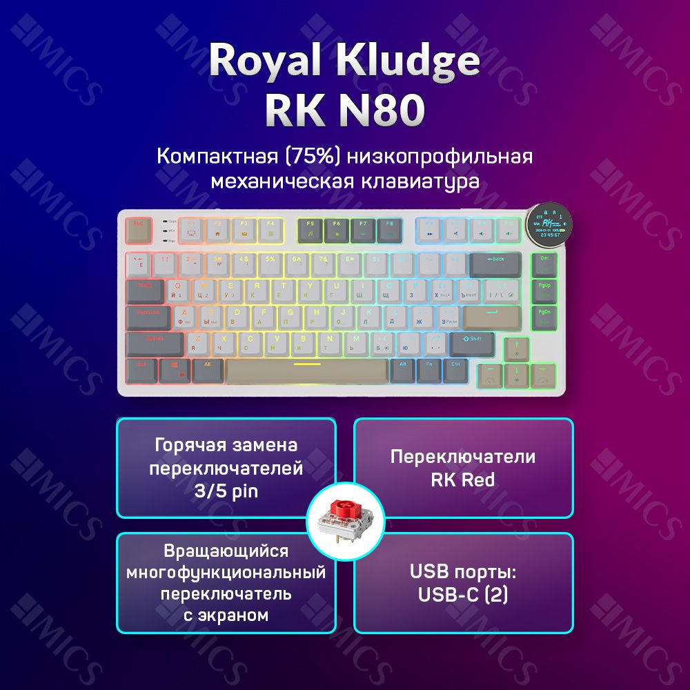 Беспроводная низкопрофильная механическая клавиатура Royal Kludge RK N80 (75%) цвет Pearly Dawn, Дисплей, #1