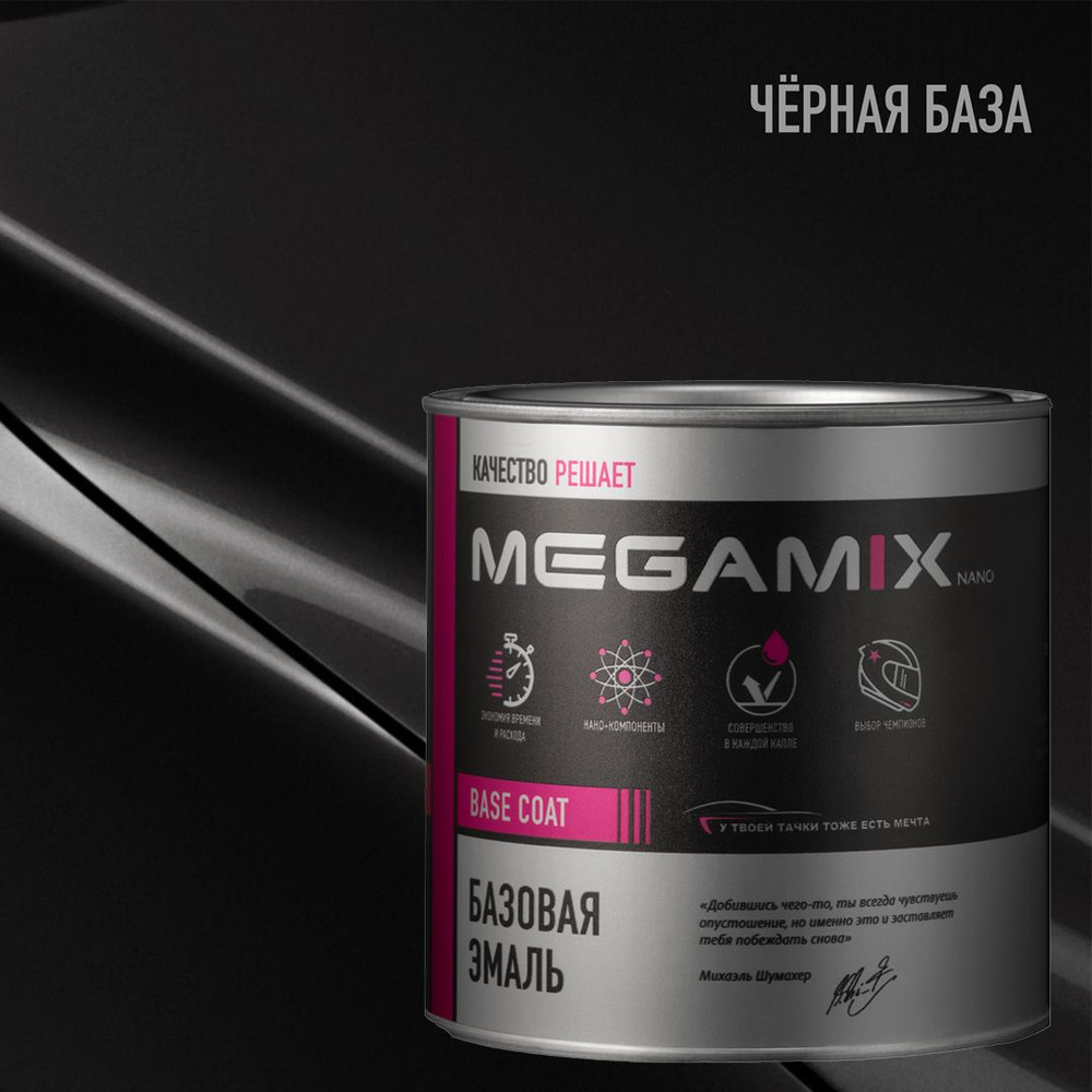 Черная база, Эмаль базовая MEGAMIX, автомобильная краска под лак, 850 мл  #1