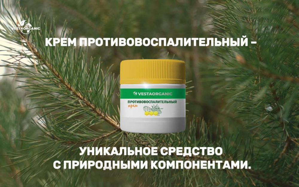 Крем Противовоспалительный ( Vesta Organic ) #1