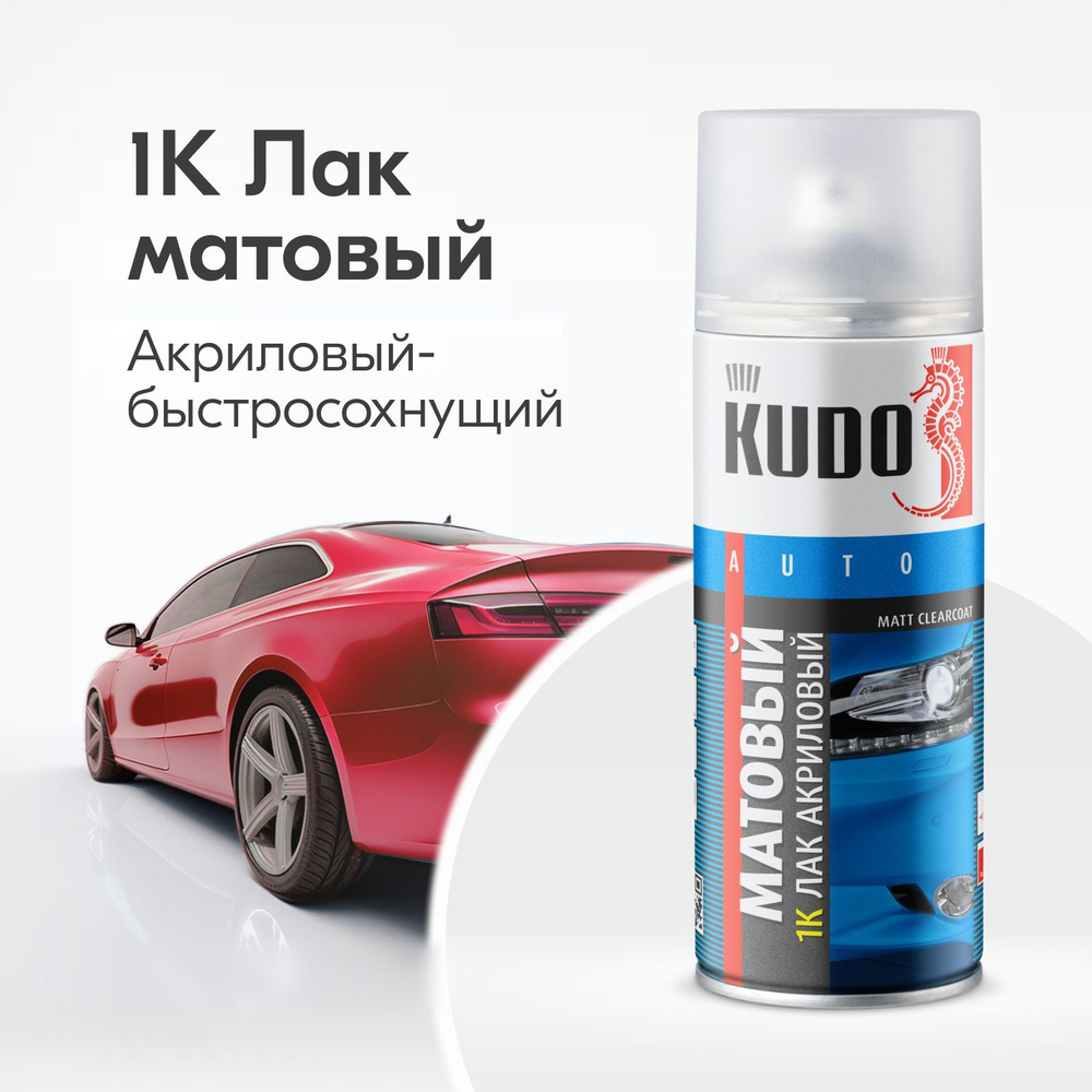 1К лак автомобильный KUDO, акриловый, аэрозоль, матовый, 520 мл  #1