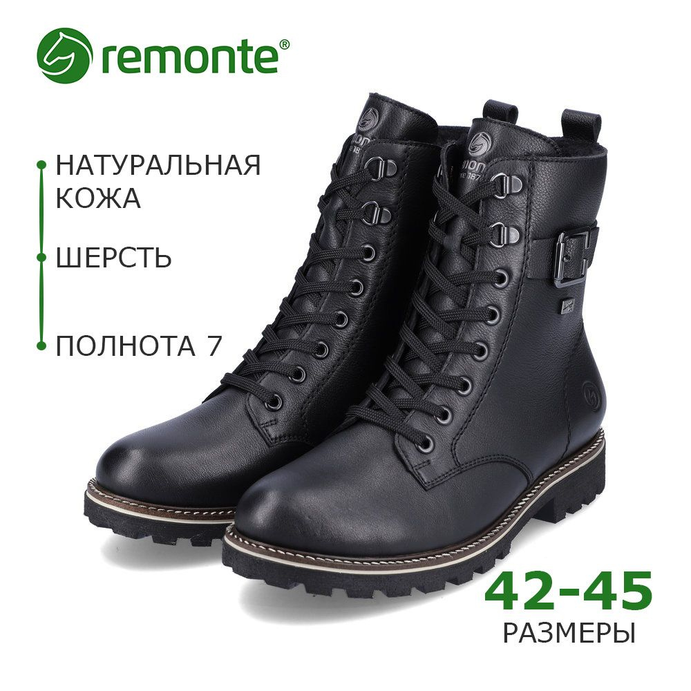 Ботинки Remonte Комфорт #1