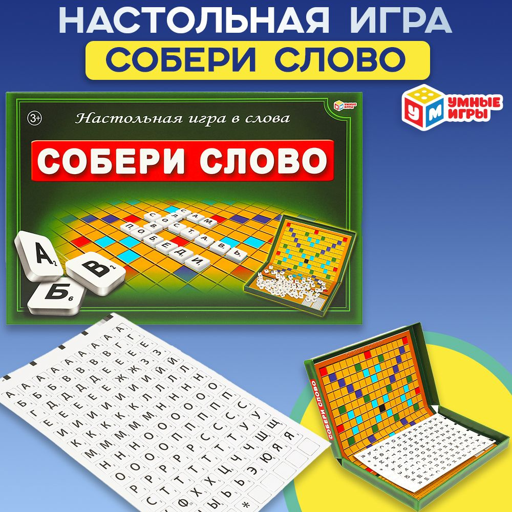 Настольная игра Словодел. Собери Слово Умные игры #1