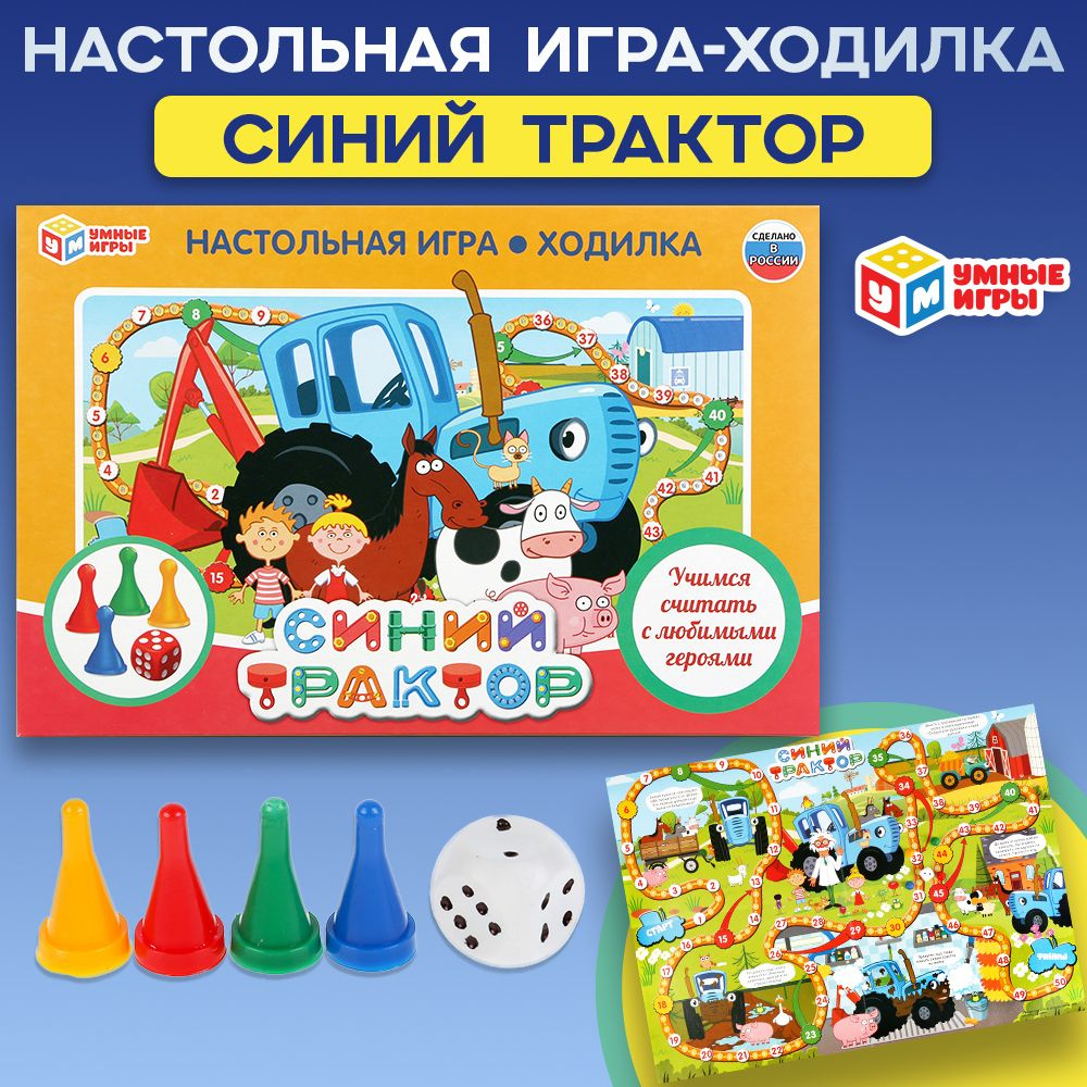 Настольная игра ходилка Синий трактор Умные игры #1