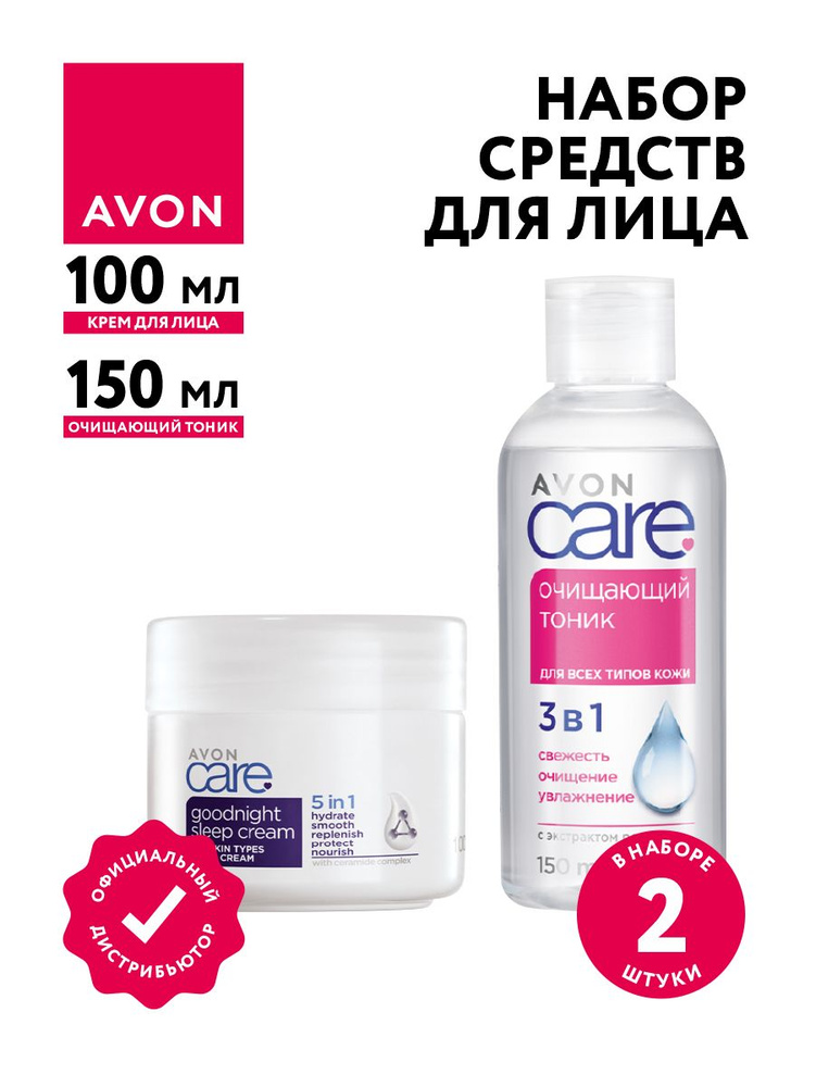 Набор для лица Avon Care Ночной крем 100 мл + Тоник очищающий 150 мл  #1