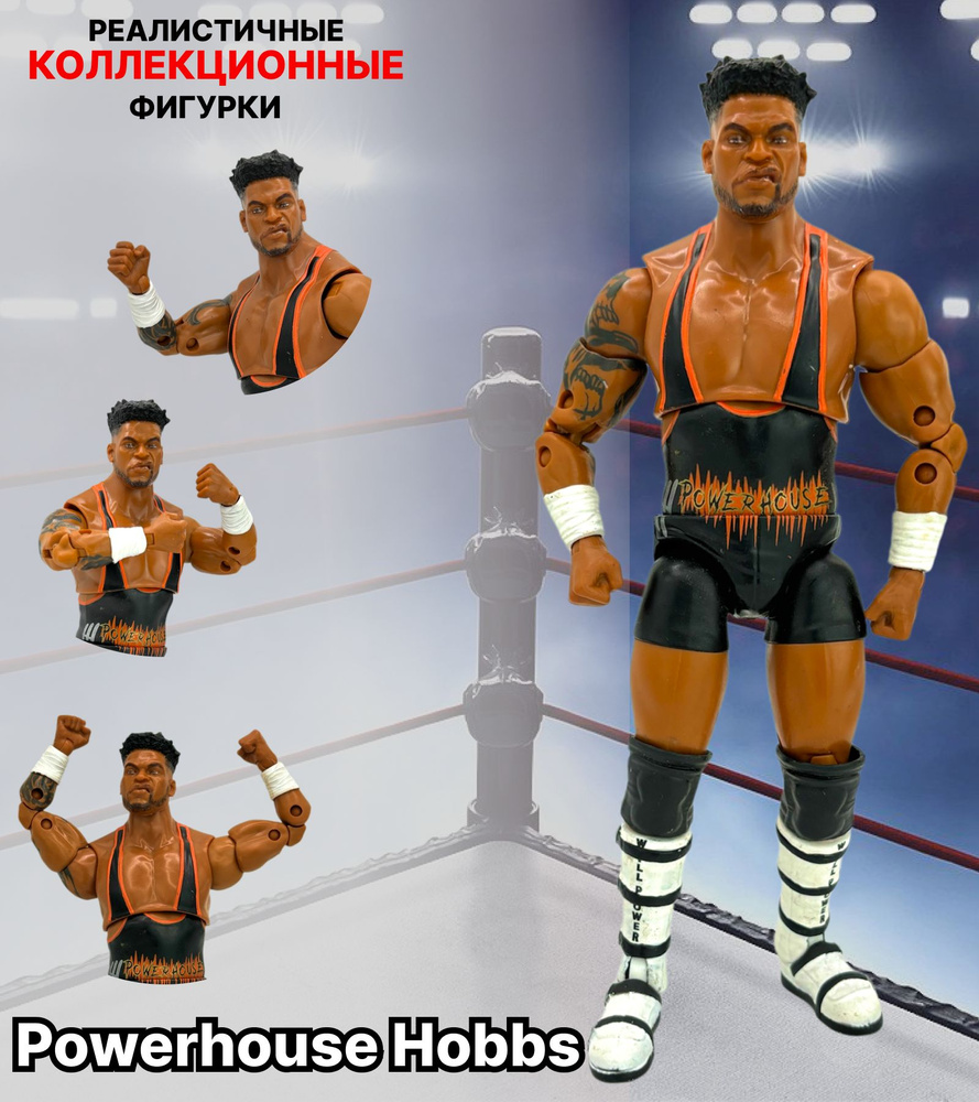 Фигурка рестлер Powerhouse Hobbs фигурки людей Шарнирная WWE игрушка подарок для мальчика 17см  #1