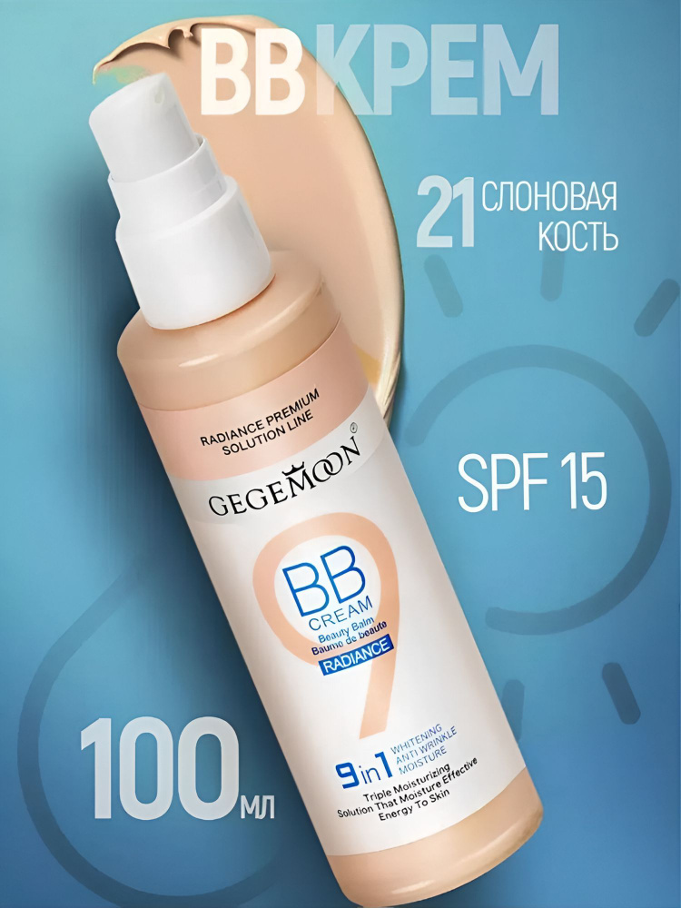 BB крем для лица COLLAGEN 9в1. Тональный крем для лица с коллагеном SPF15  #1