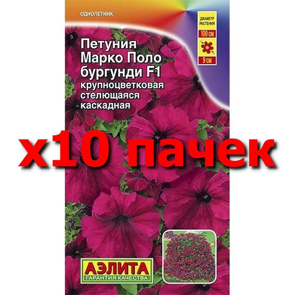 Семена Петуния Марко Поло F1 бургунди, однолетник, (Аэлита) 10шт  #1