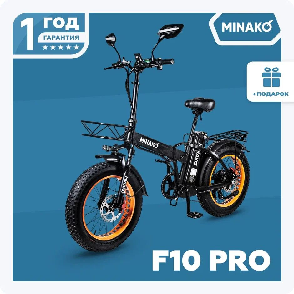 MINAKO Электровелосипед F10 PRO 1200W 48V/12Ah, Оранжевый #1