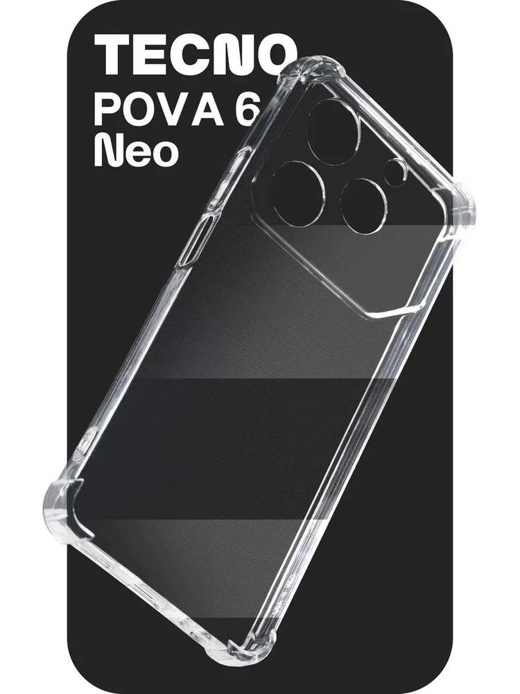 Прозрачный чехол на Tecno Pova 6 Neo с защитой камеры #1