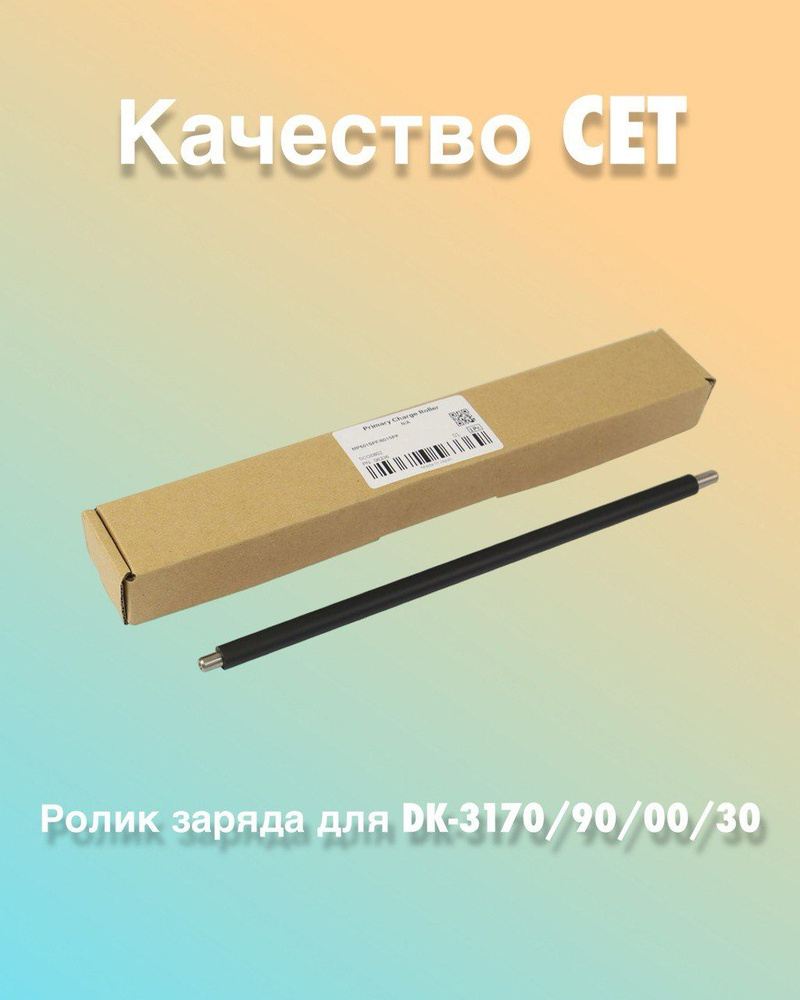 Вал заряда для Kyocera Ecosys M3145dn, Fs-4200DN, M3040dn, Fs-4300DN, Fs-2100DN CET #1