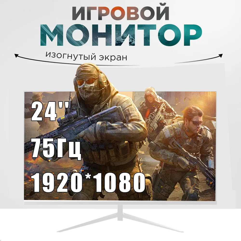 23.8" Монитор 24-дюймовый изогнутый монитор VA, профессиональный игровой монитор, 1080p, 75 Гц, белый #1