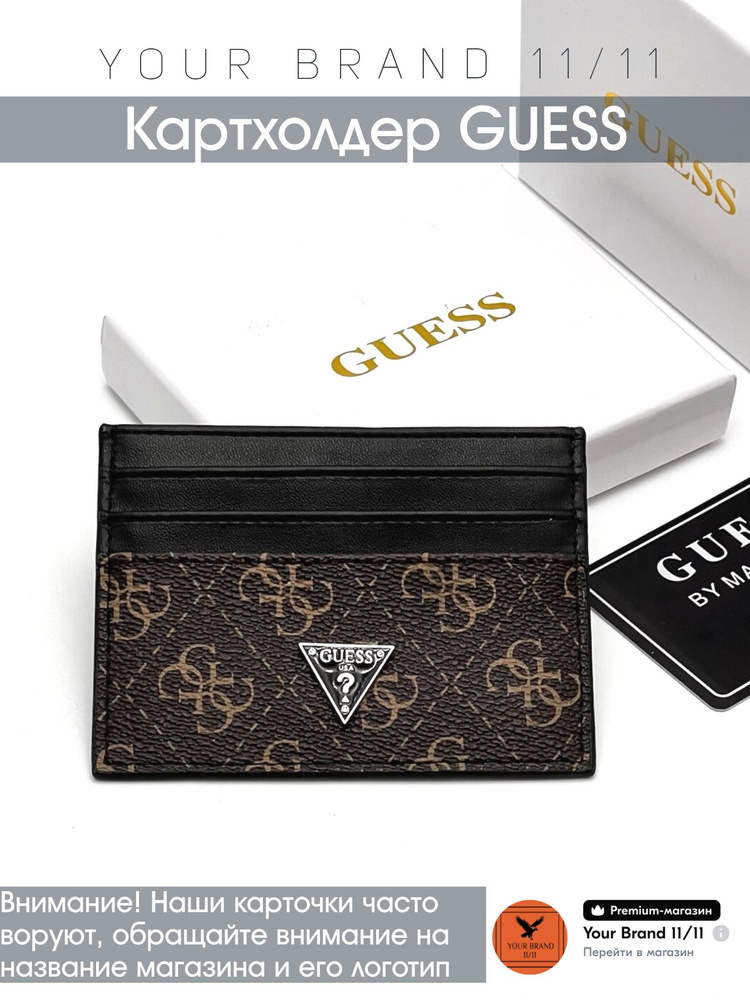 GUESS Картхолдер #1