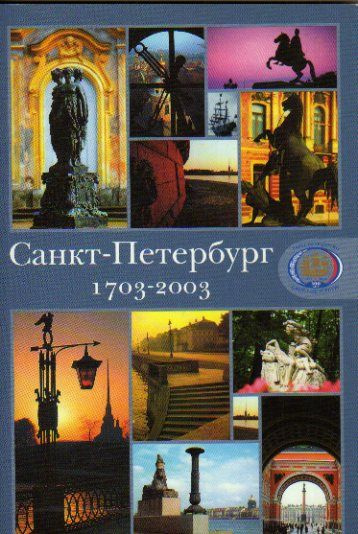 Санкт-Петербург 2003 г. #1