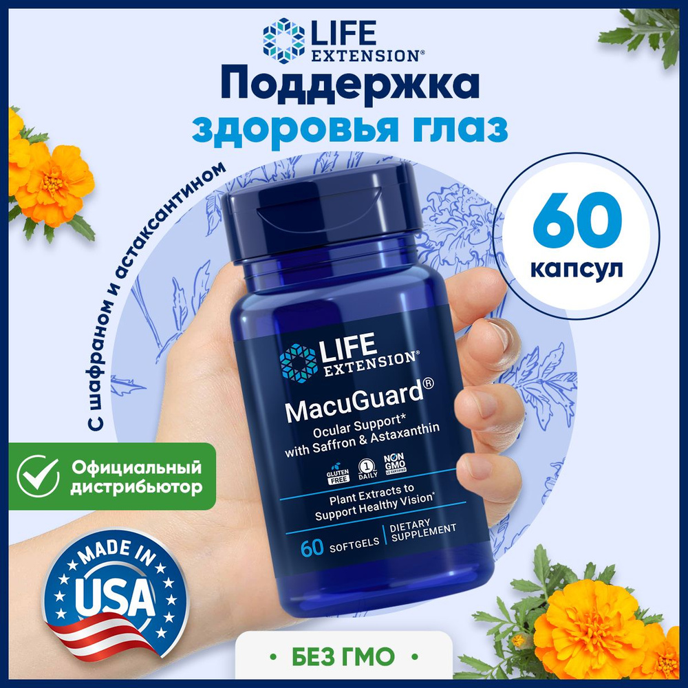 Life Extension, MacuGuard Ocular Support with Saffron, Антиоксидант для поддержки здоровья глаз и зрения, #1