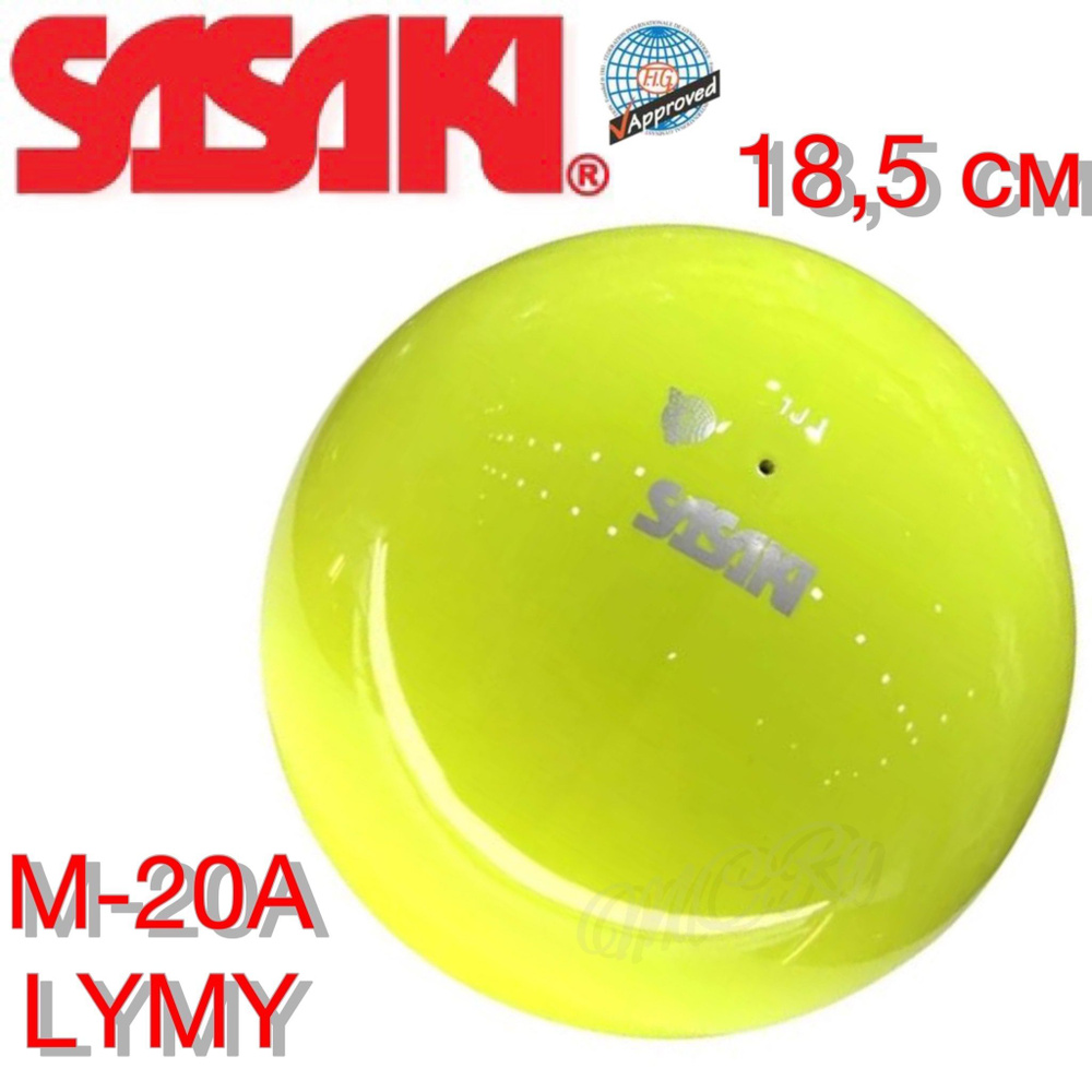 Мяч SASAKI Лимонный 18,5 см M-20A (LYMY) #1