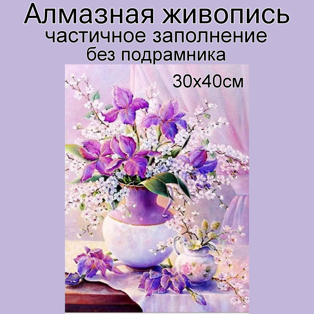 Алмазная мозаика 40 х 30 см Цветы #1