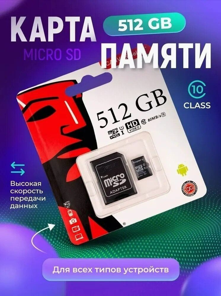 Карта памяти Ultra Speed 512 ГБ  (512) #1