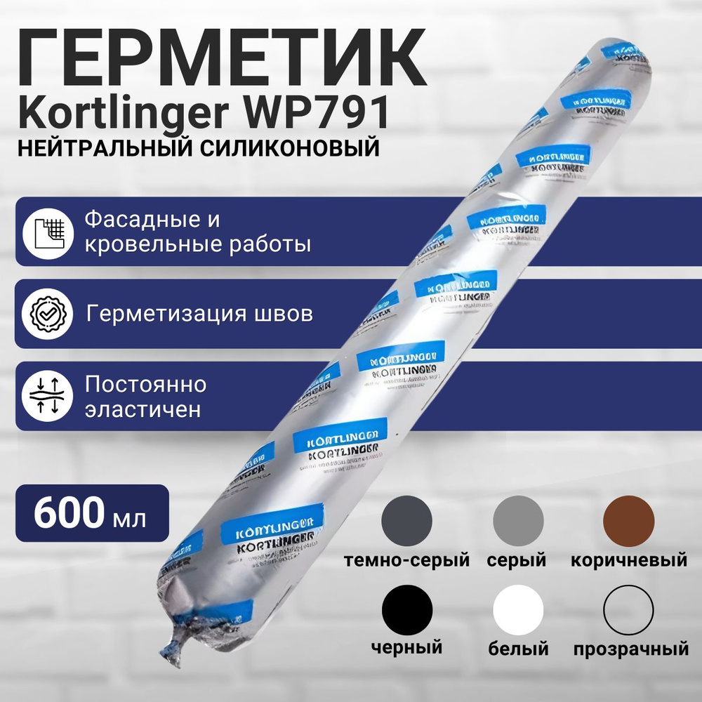 Герметик силиконовый атмосферостойкий / нейтральный Kortlinger WP791 600 мл. Черный, комплект 3 шт.  #1