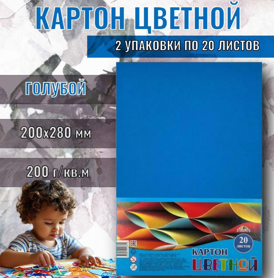 Голубой картон цветной 200х280 мм 2шт по 20 листов #1