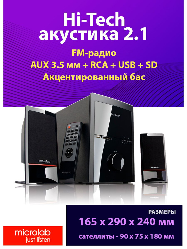 Акустическая система Microlab M-700U, 2.1, FM-радио, Сабвуфер из МДФ, глубокий бас  #1