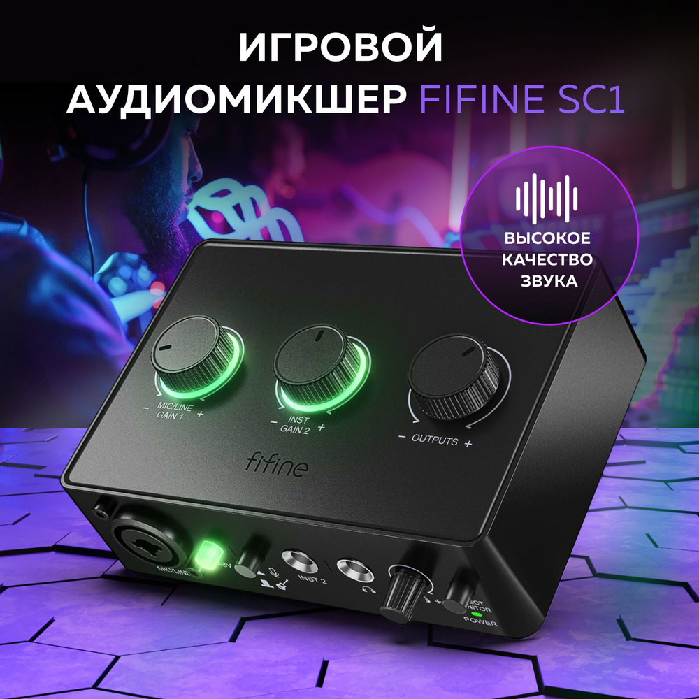 Микшер Fifine mixer SC1 #1