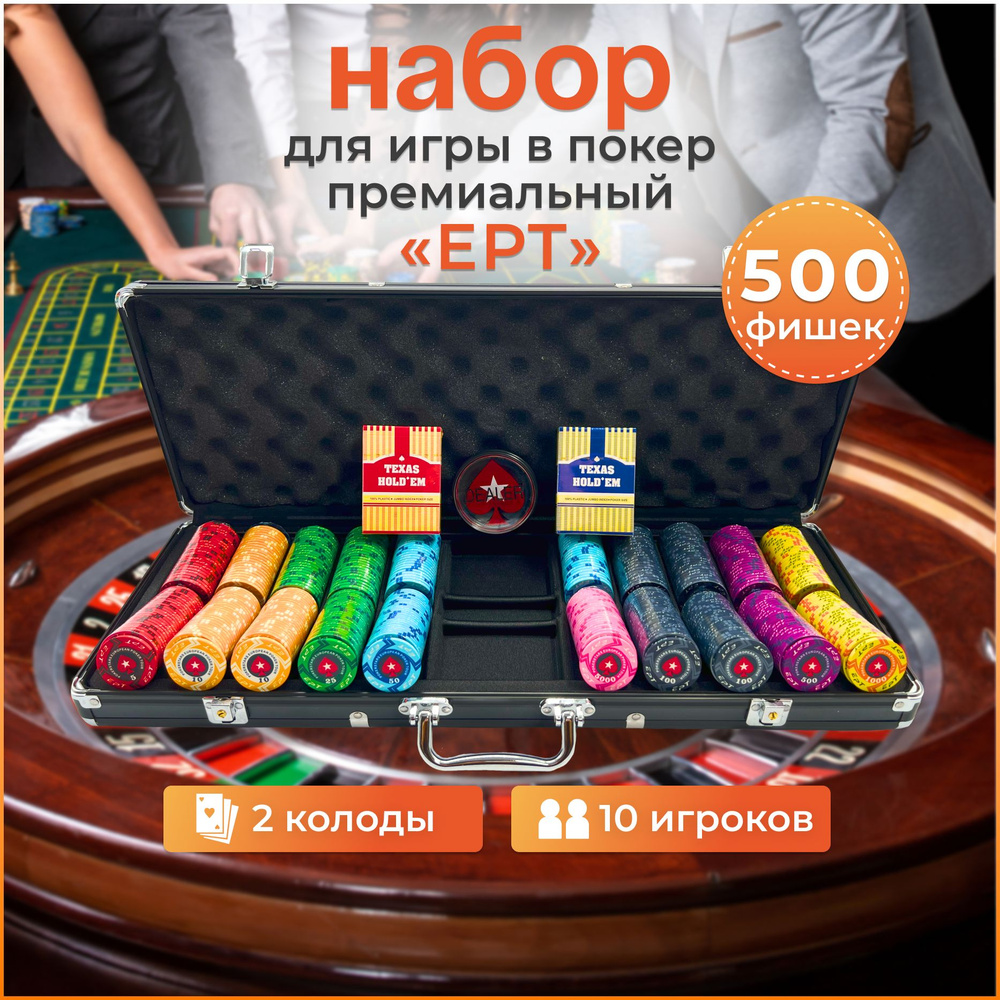 Набор для игры в покер European Poker Tour на 500 керамических фишек с номиналом, в алюминиевом чемодане #1