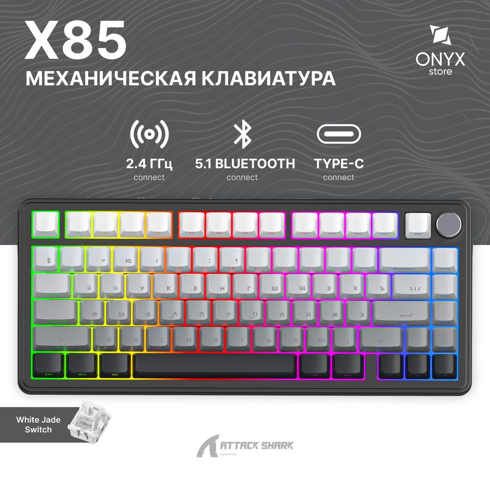 Игровая беспроводная механическая клавиатура Attack Shark X85 (Moonlit Night - White Jade Switch), RGB-подсветка, #1