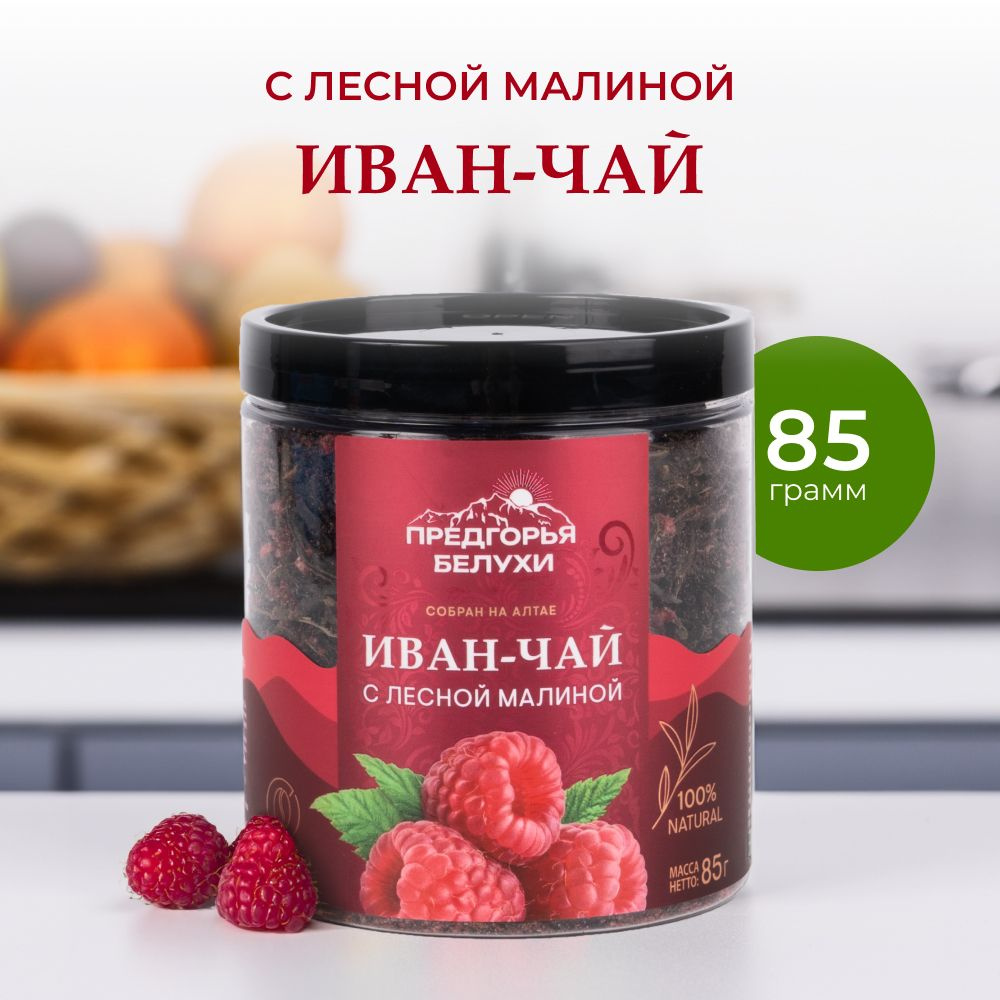 Чай Иван-чай ферментированный с лесной малиной Предгорья Белухи купить ...