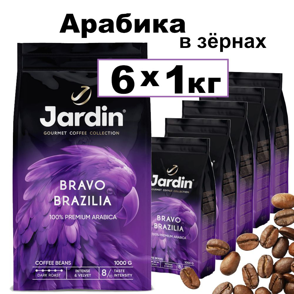 Кофе Jardin Bravo Brazilia в зернах, 6х1кг #1