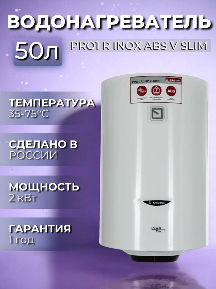 Водонагреватель накопительный электрический Ariston PRO1 R INOX ABS 50 V, 1.5 кВт, 50 литров, белый  #1