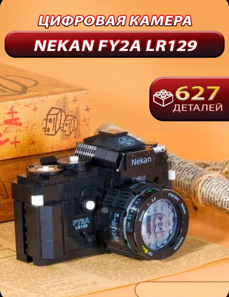 Конструктор The Gao "Мини фотокамера Nekan FY2A LR129" Digital camera 627 деталей  #1