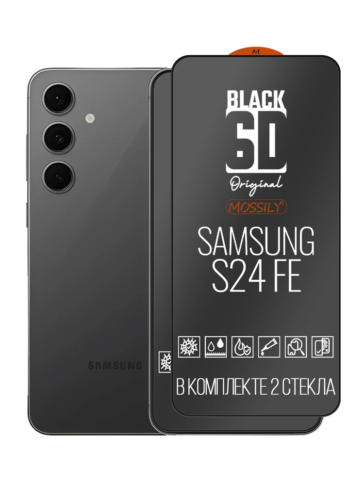 Защитное стекло на Samsung S24 Fe, 2шт #1