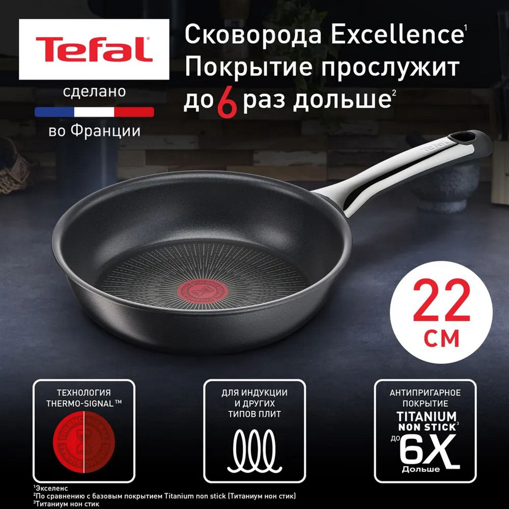 Индукционная сковорода Tefal Excellence G2690372, 22 см, с индикатором температуры, глубокая с антипригарным #1