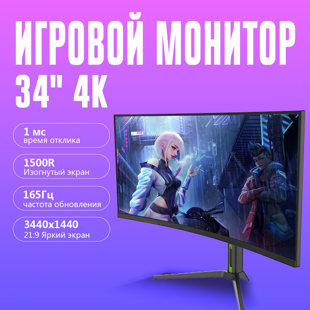 VecorSonic 34" Монитор 34-4K-165QH, черный #1