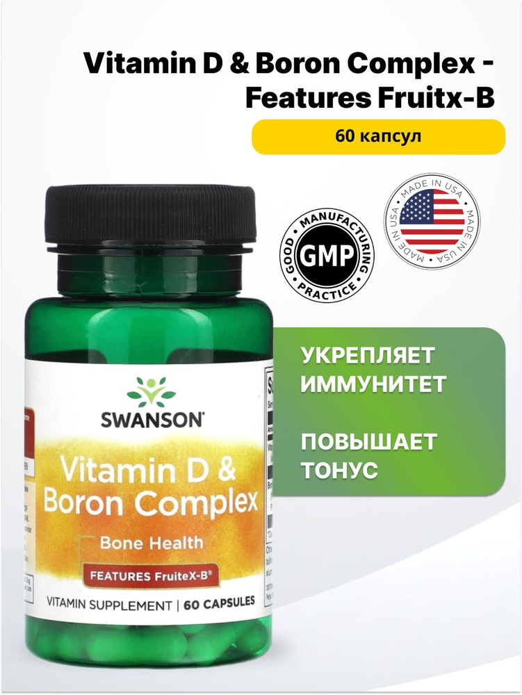 Swanson Vitamin D Boron Complex - Features Fruitx-B 60 капсул. #1