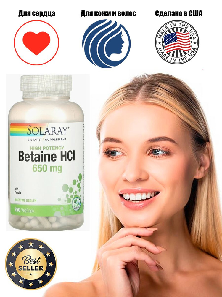 Соларэй Betaine HCI w Pepsin 250мг 650мг. #1