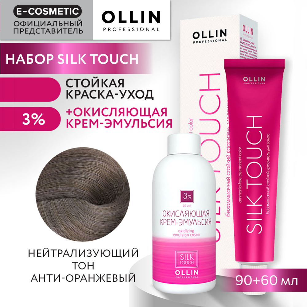 OLLIN PROFESSIONAL Набор для окрашивания волос SILK TOUCH: крем-эмульсия 3 % + крем-краска нейтрализующая #1