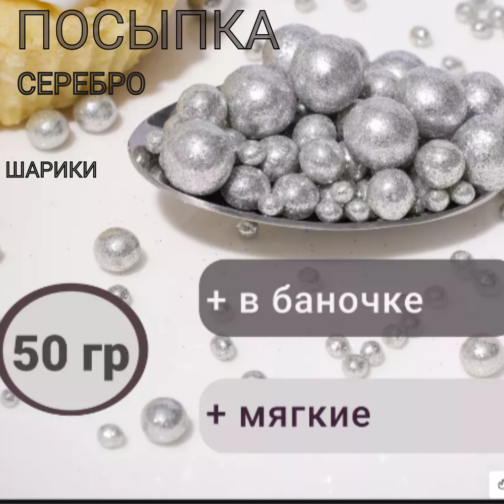 Кондитерская посыпка, новогодний декор для торта, блестящая посыпка  #1