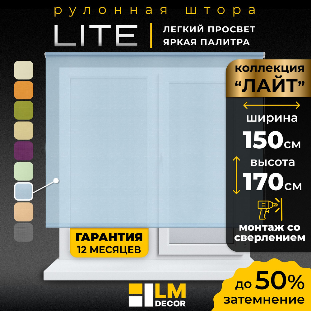 Рулонные шторы LmDecor 150х170 см, жалюзи на окна 150 ширина, рольшторы  #1