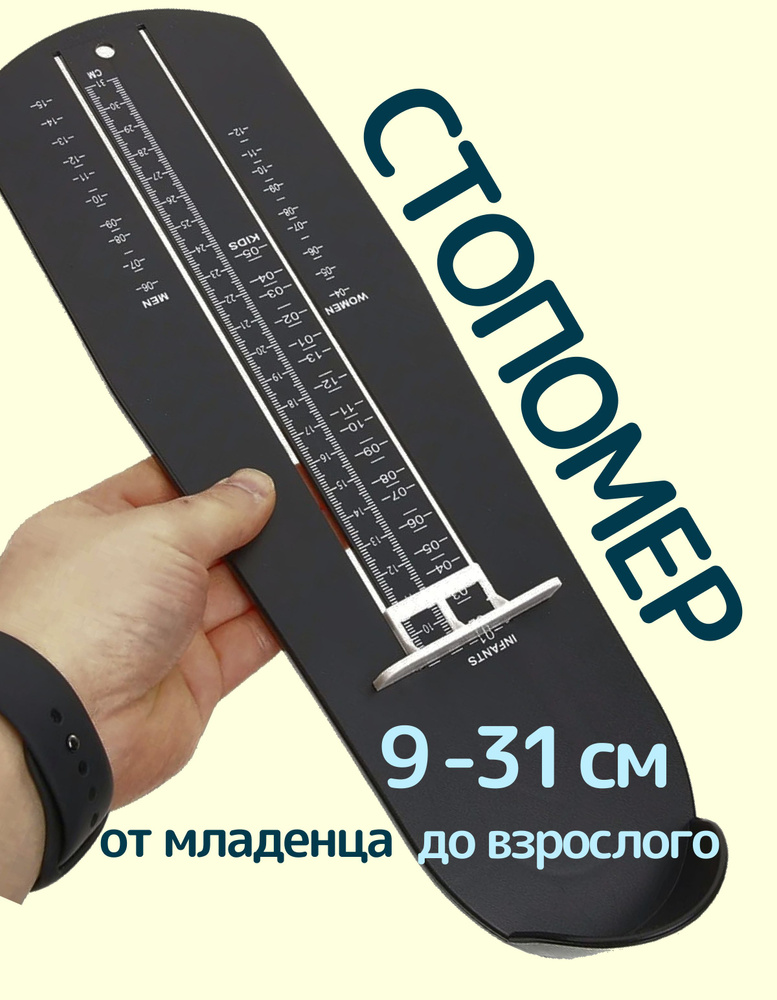 Измеритель стопы для обуви, стопомер ноги #1