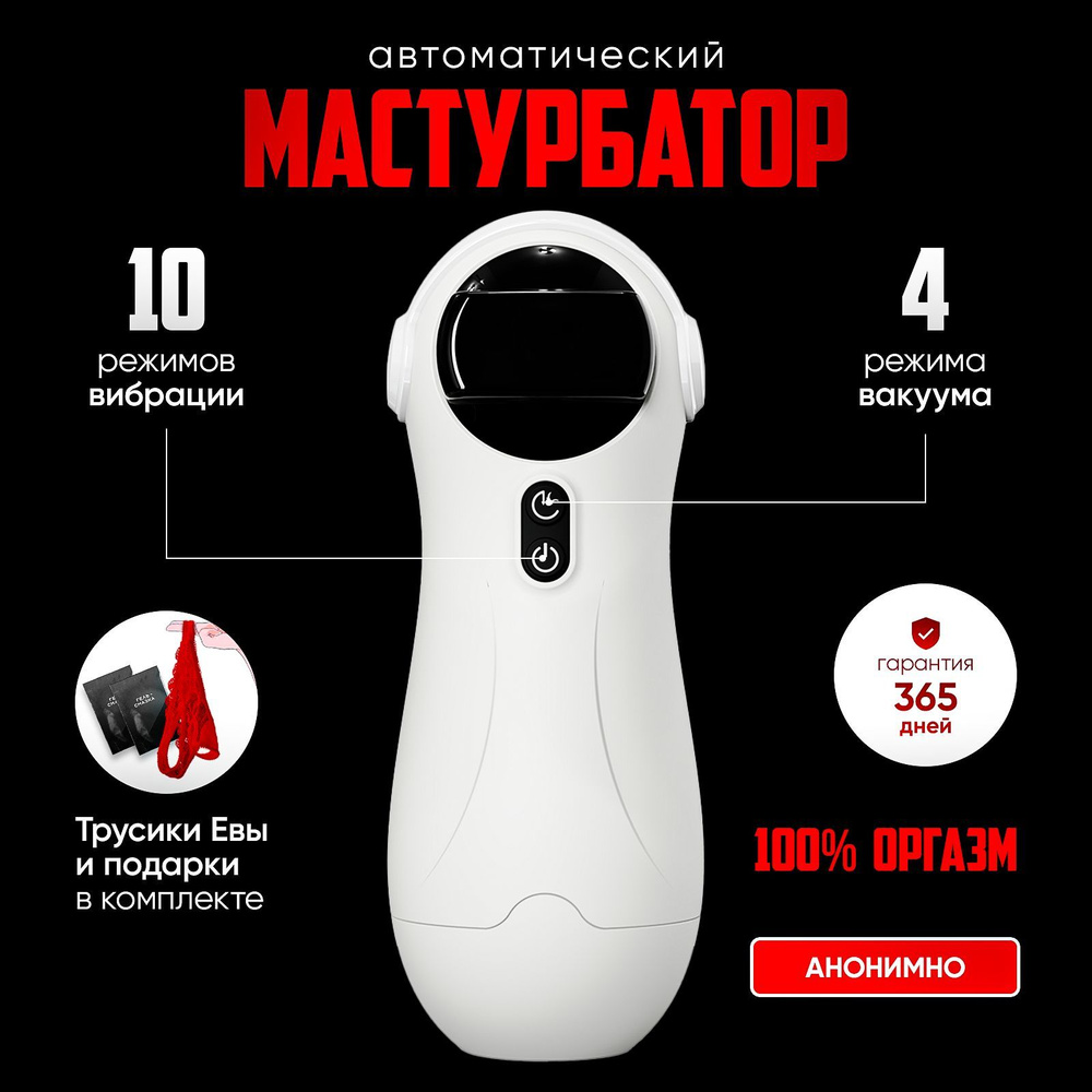 Мастурбатор "Глубокая глотка" автоматический с вакуумом и вибрацией 18+  #1